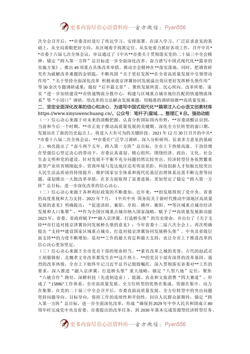 市委书记在全是县处级领导干部学习贯彻党的二十届三中全会精神研讨班上的党课讲稿.docx_第2页