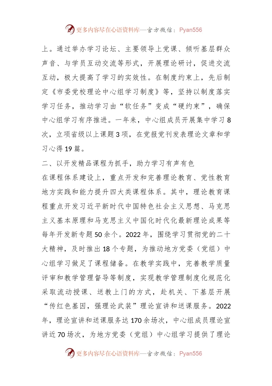 市委党校理论学习经验做法：践行党校初心强化使命担当.docx_第2页