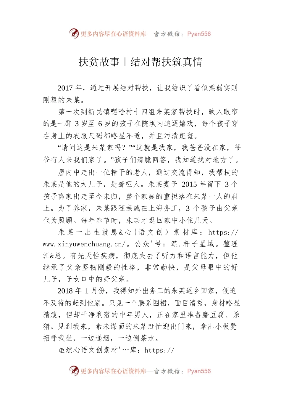扶贫故事｜结对帮扶筑真情.docx_第1页