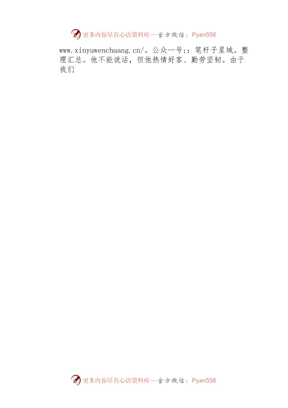 扶贫故事｜结对帮扶筑真情.docx_第2页