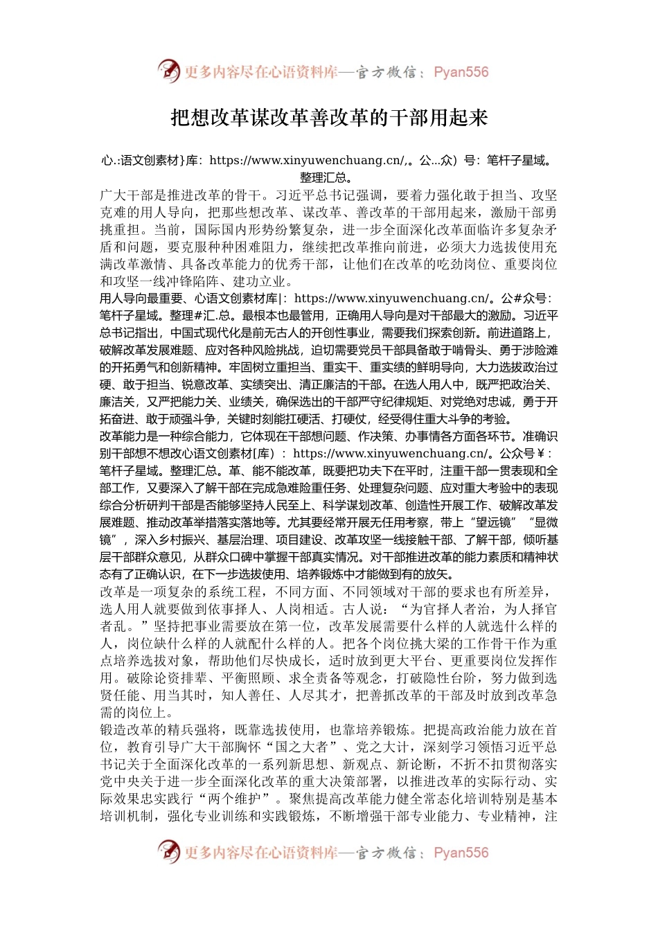 把想改革谋改革善改革的干部用起来.docx_第1页