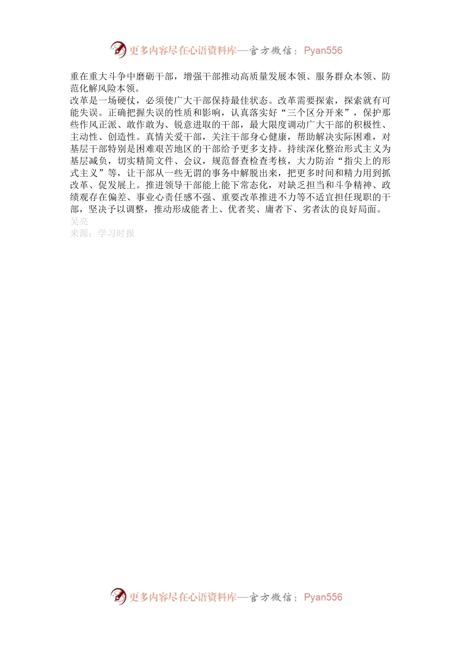 把想改革谋改革善改革的干部用起来.docx_第2页