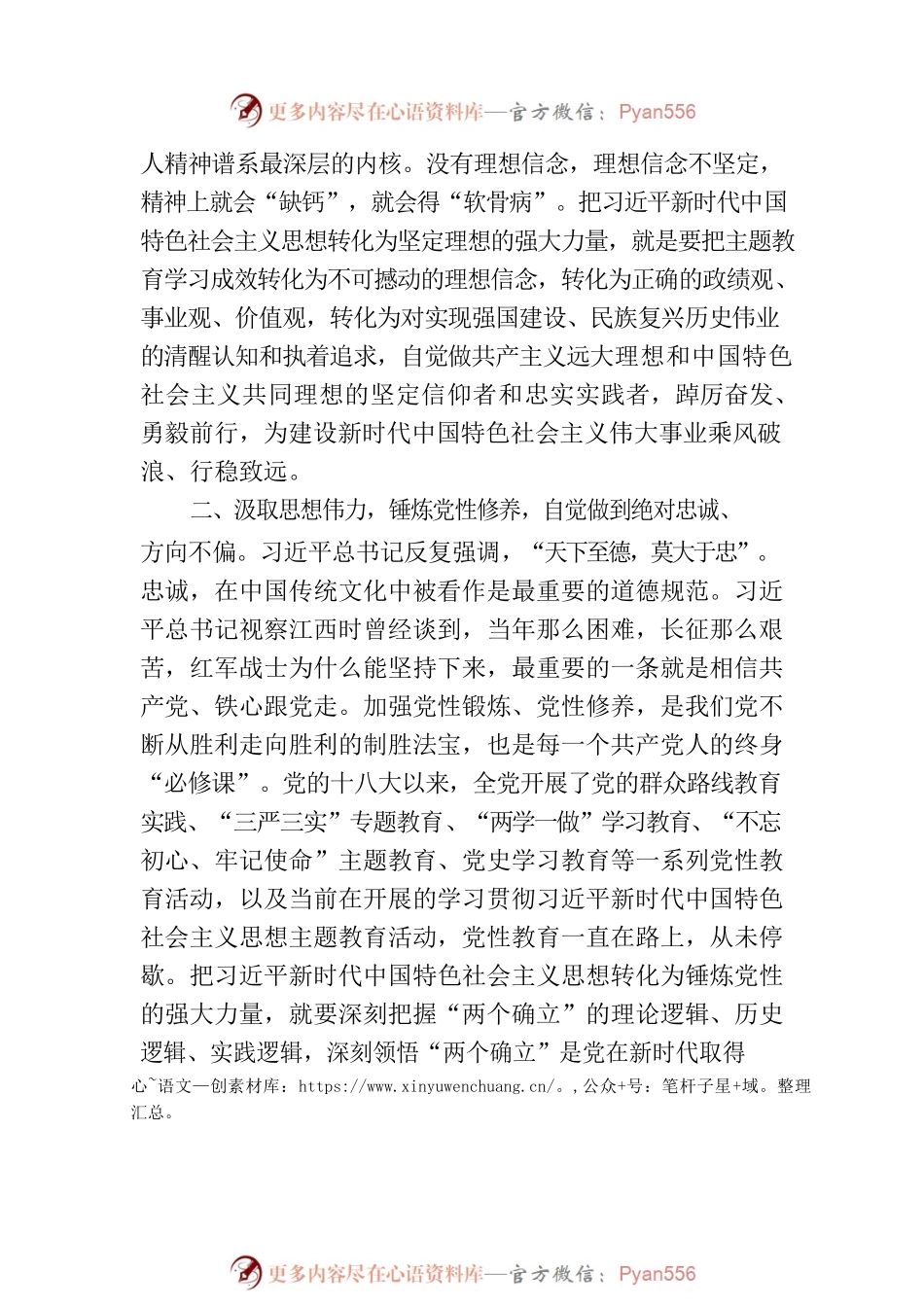感悟思想伟力  坚定维护核心  自觉把真理力量转化为勇毅前行的强大动力——在局主题教育专题读书班上的研讨发言.docx_第2页