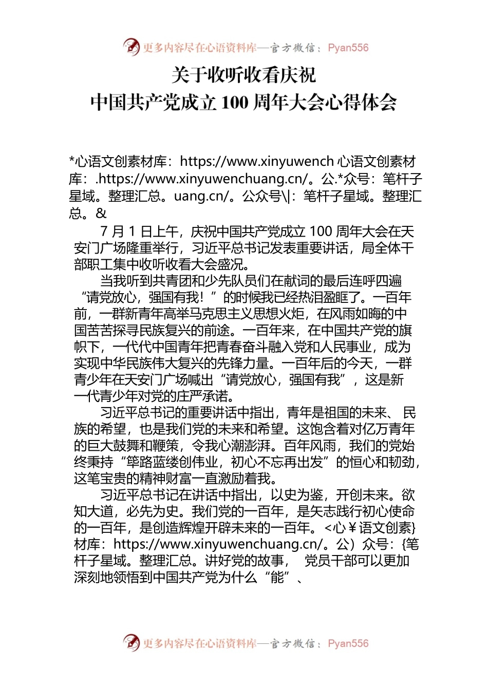 收听收看庆祝中国共产党成立100周年大会心得体会.docx_第1页