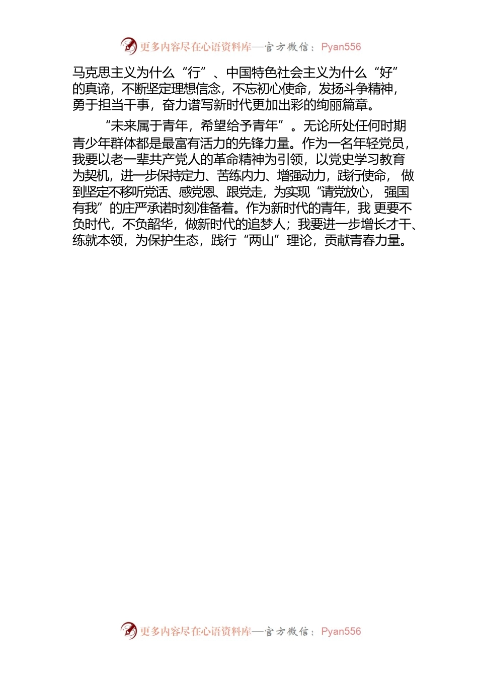 收听收看庆祝中国共产党成立100周年大会心得体会.docx_第2页