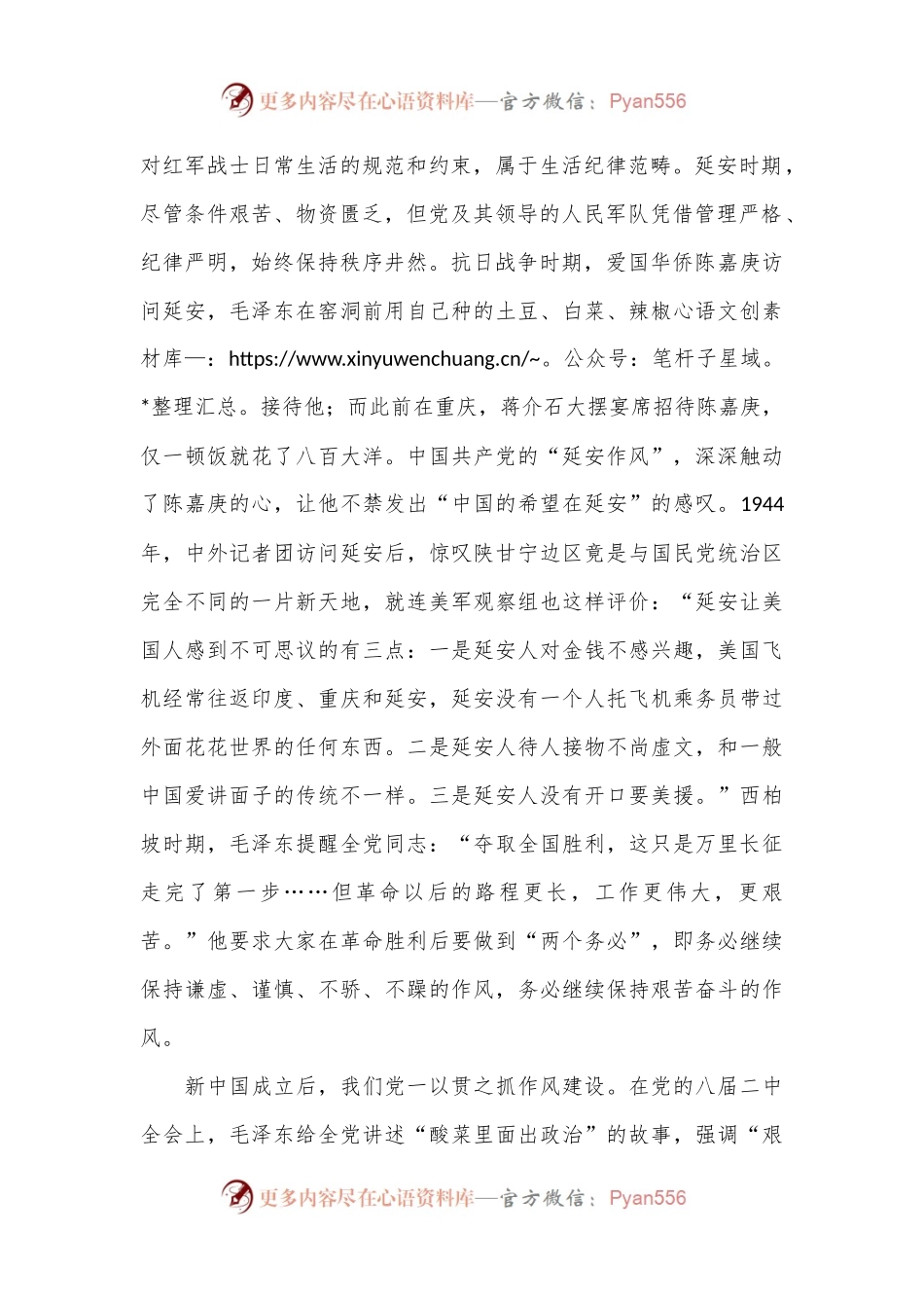 廉政党课：生活纪律要融入日常抓在经常.docx_第2页