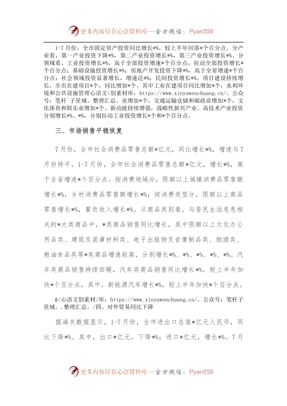 市统计局7月份经济工作汇报材料.docx_第2页
