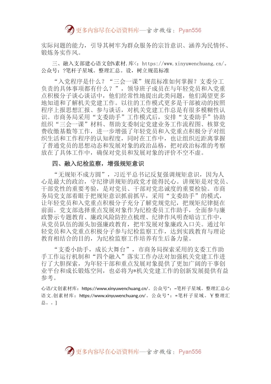 市商务局党支部品牌创建工作汇报材料.docx_第2页