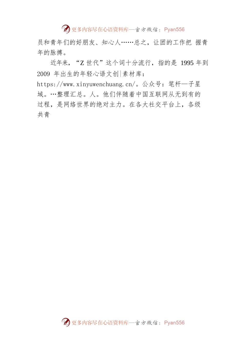 建团百年系列评：“五月的花海”，用青春拥抱时代.docx_第2页