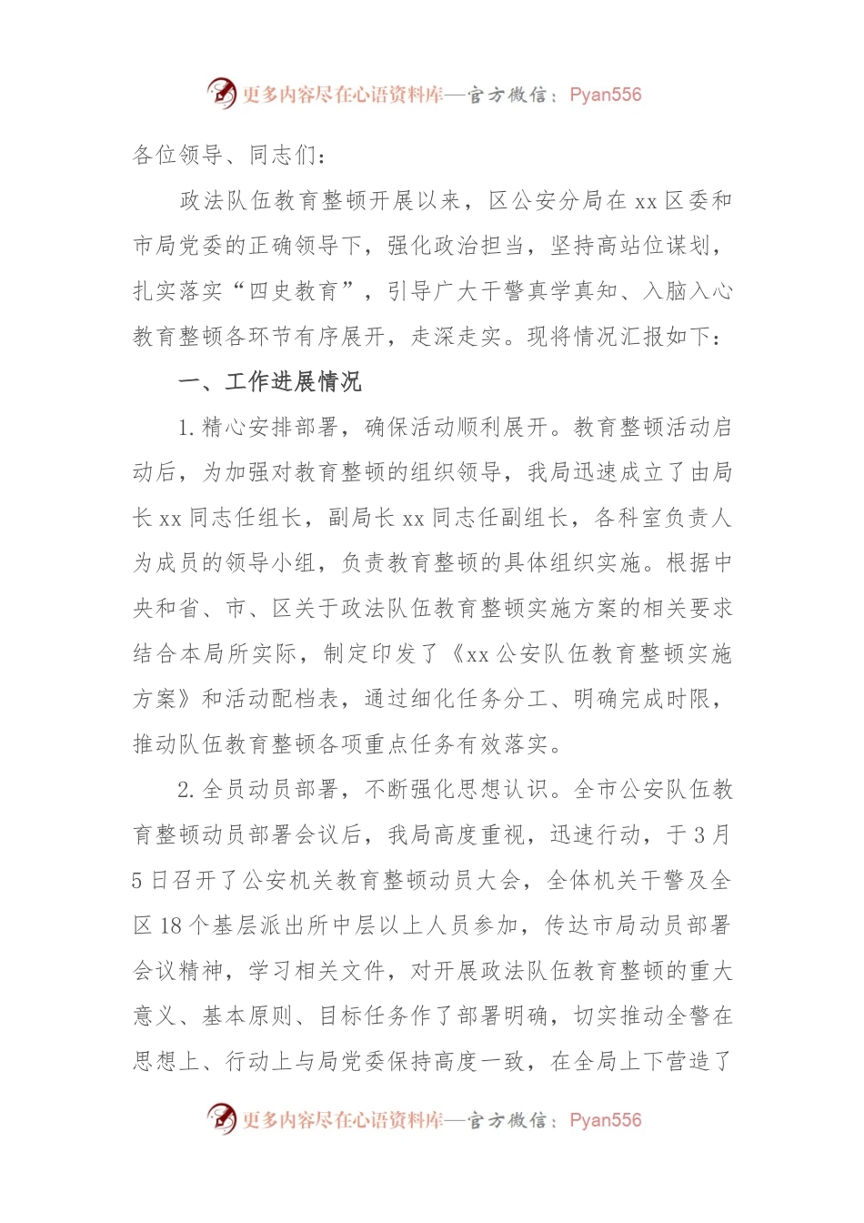 开展政法队伍教育整顿情.docx_第1页
