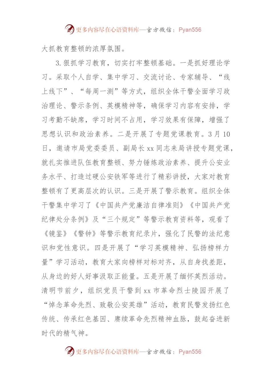 开展政法队伍教育整顿情.docx_第2页