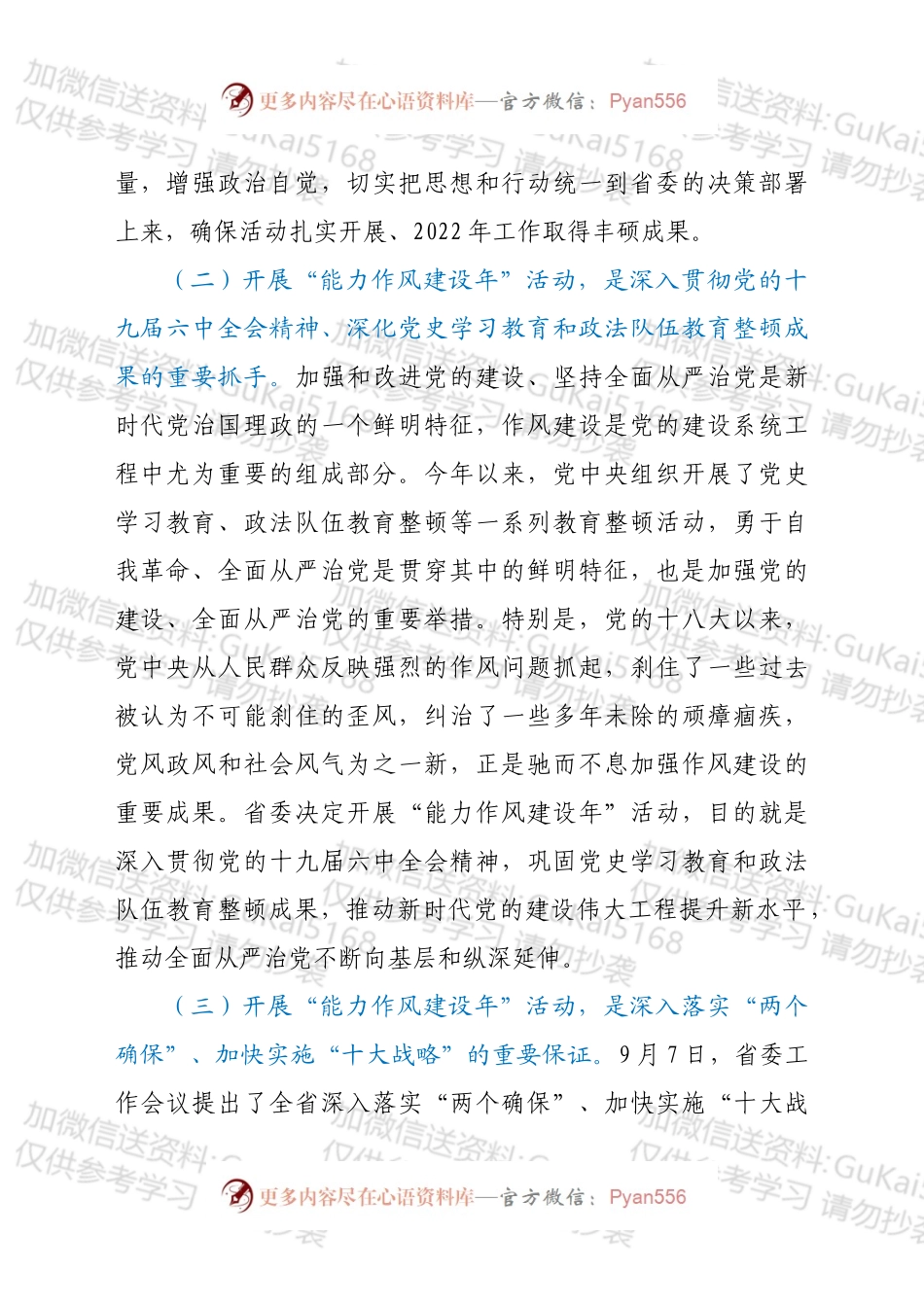 市委书记202X年在“能力作风建设年”活动动员部署大会上的讲话.docx_第2页