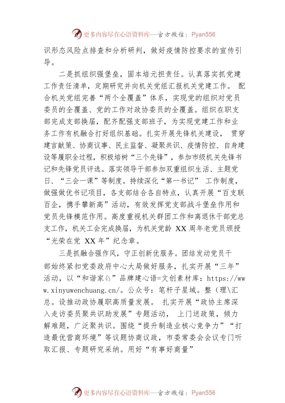 市政协机关党委书记2022年度机关党建工作述职报告.docx_第2页