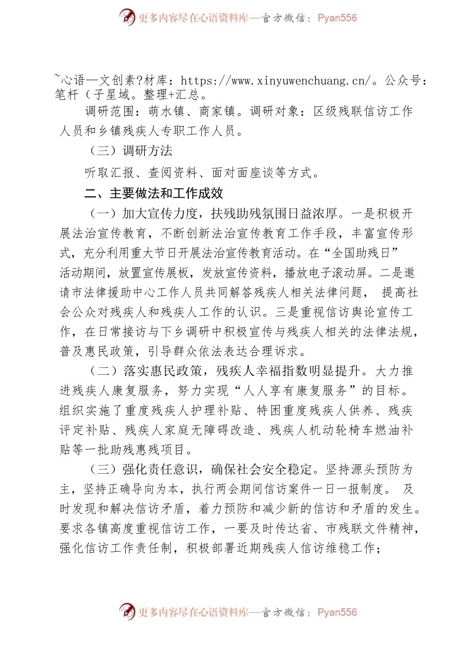 文昌湖区残疾人信访工作调研情况.docx_第2页