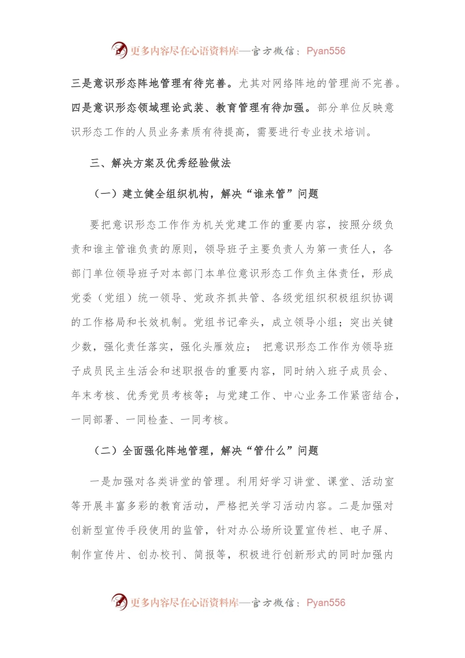 市直属机关关于如何做好意识形态工作的调研报告.docx_第2页