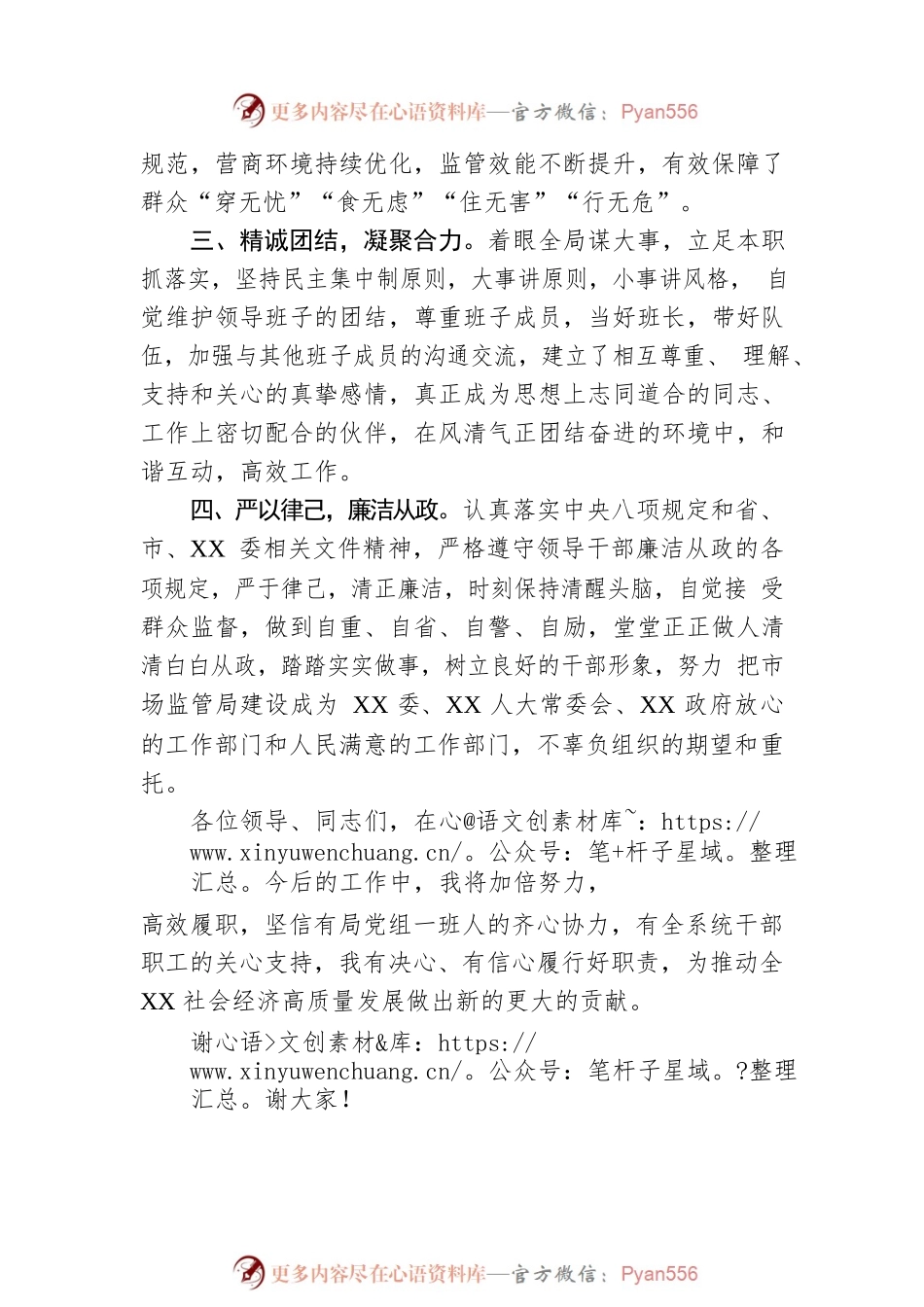 市场监督管理局局长供职报告.docx_第2页