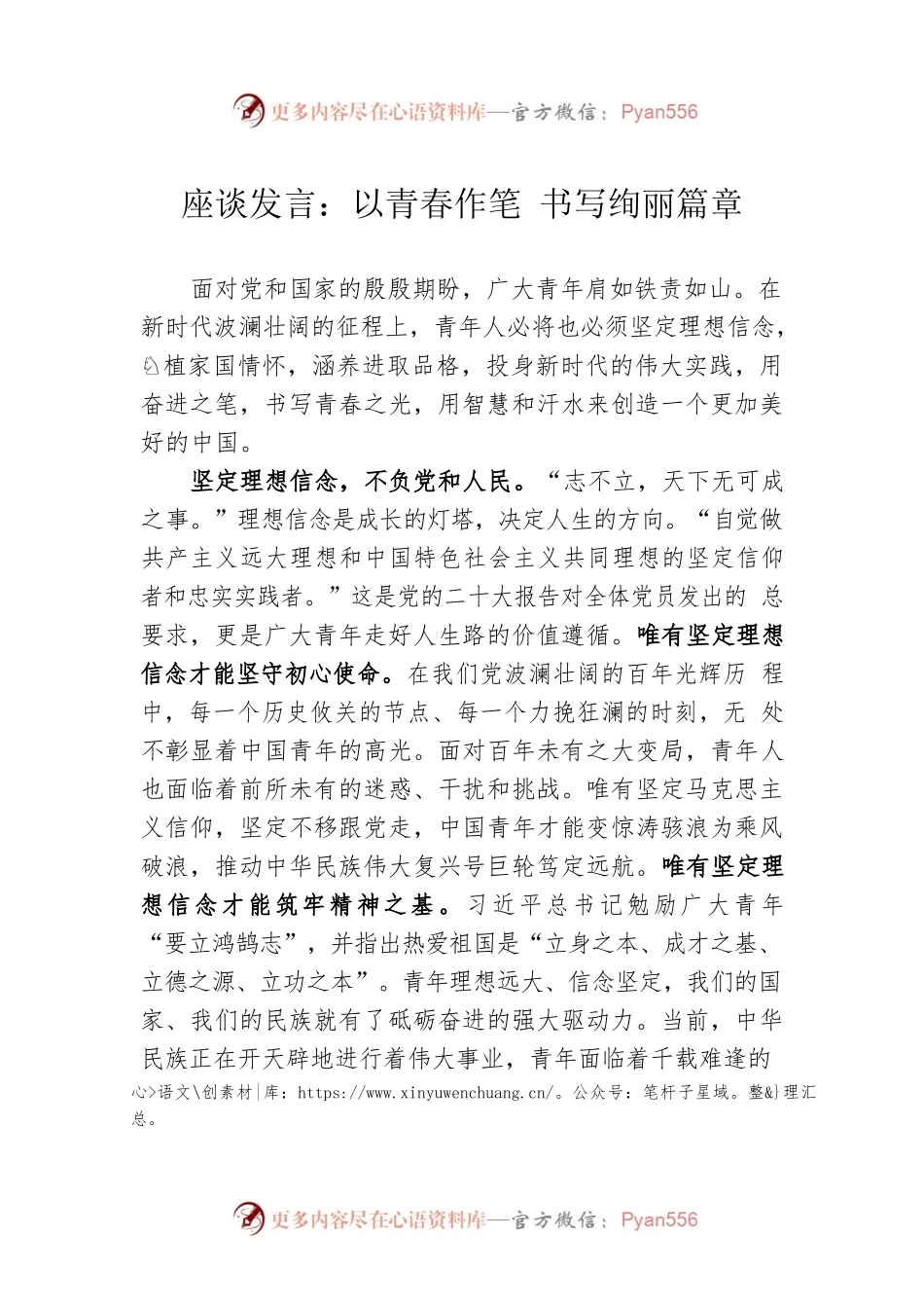 座谈发言：以青春作笔 书写绚丽篇章.docx_第1页