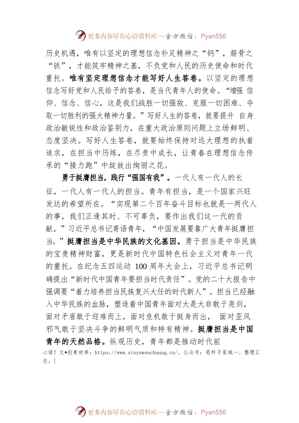 座谈发言：以青春作笔 书写绚丽篇章.docx_第2页