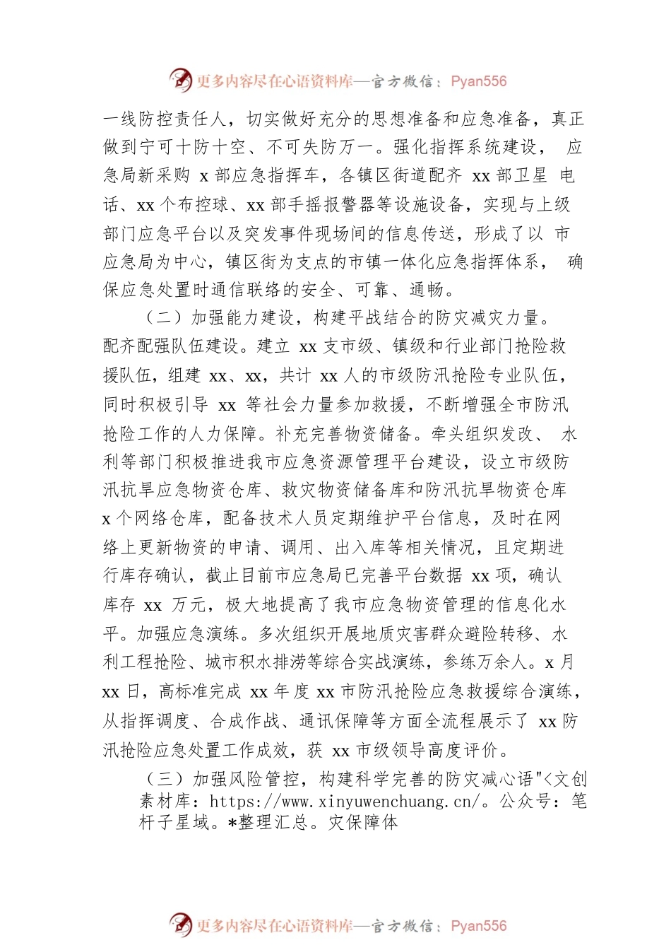 市应急管理局关于贯彻落实市2022年度黄河流域生态保护和高质量发展工作的情况报告范文.docx_第2页