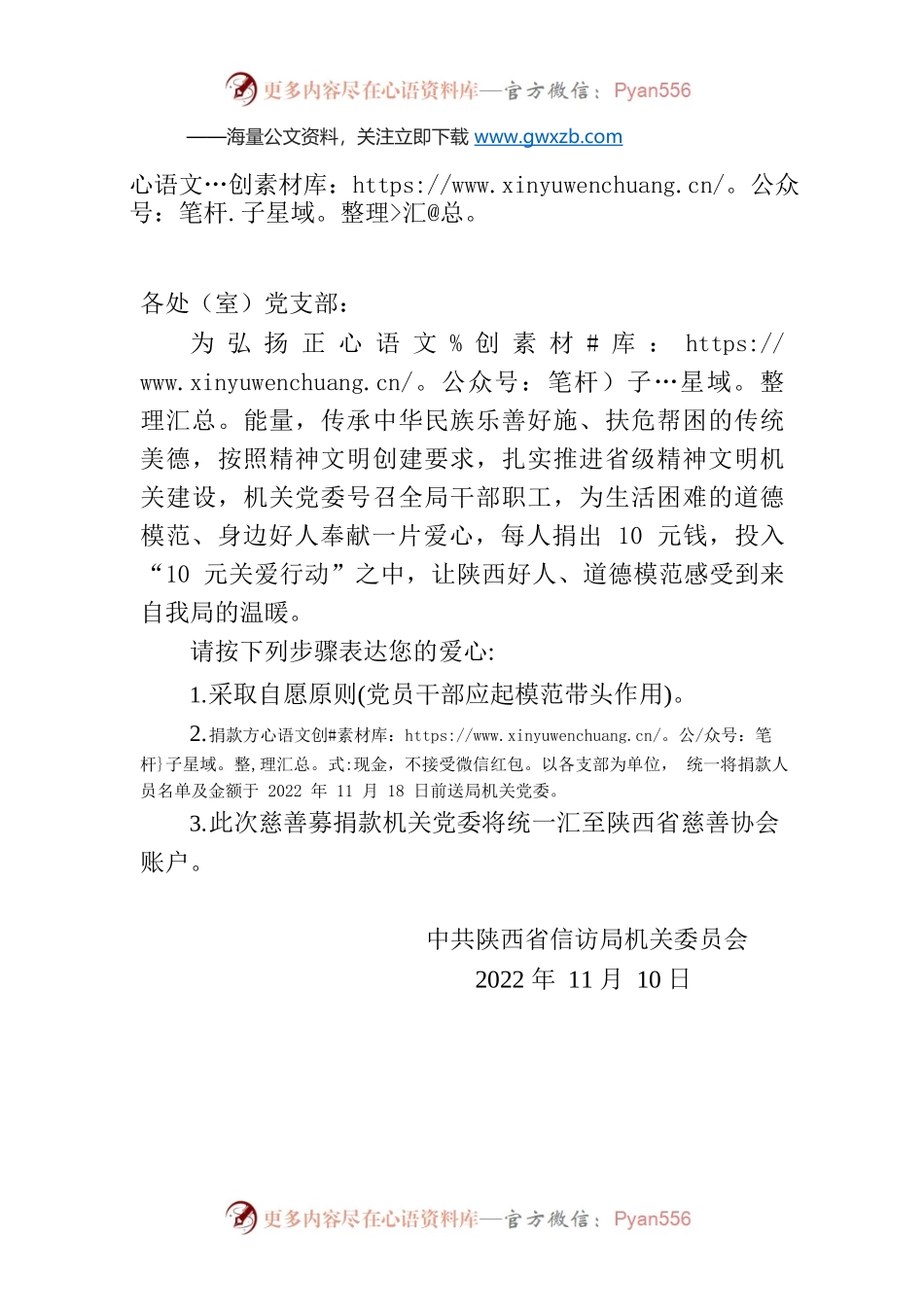 慈善捐款倡议书.docx_第1页