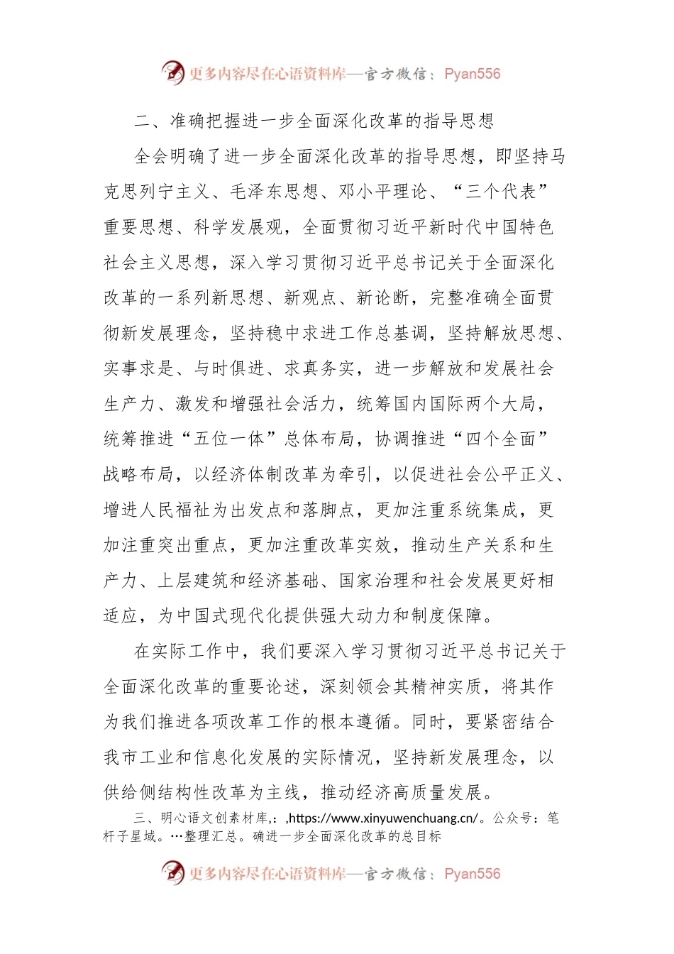 市工信局理论学习中心组二十届三中全会精神研讨发言材料.docx_第2页