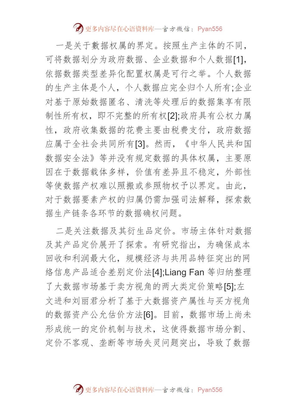 数据要素参与收入分配：理论分析、事实依据与实践路径.docx_第2页