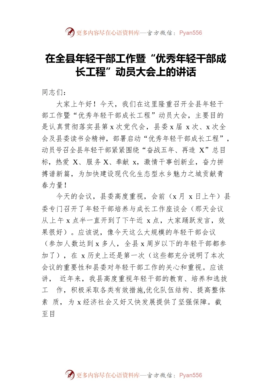 年轻干部成长工程工作会议讲话汇编（6篇）.docx_第2页