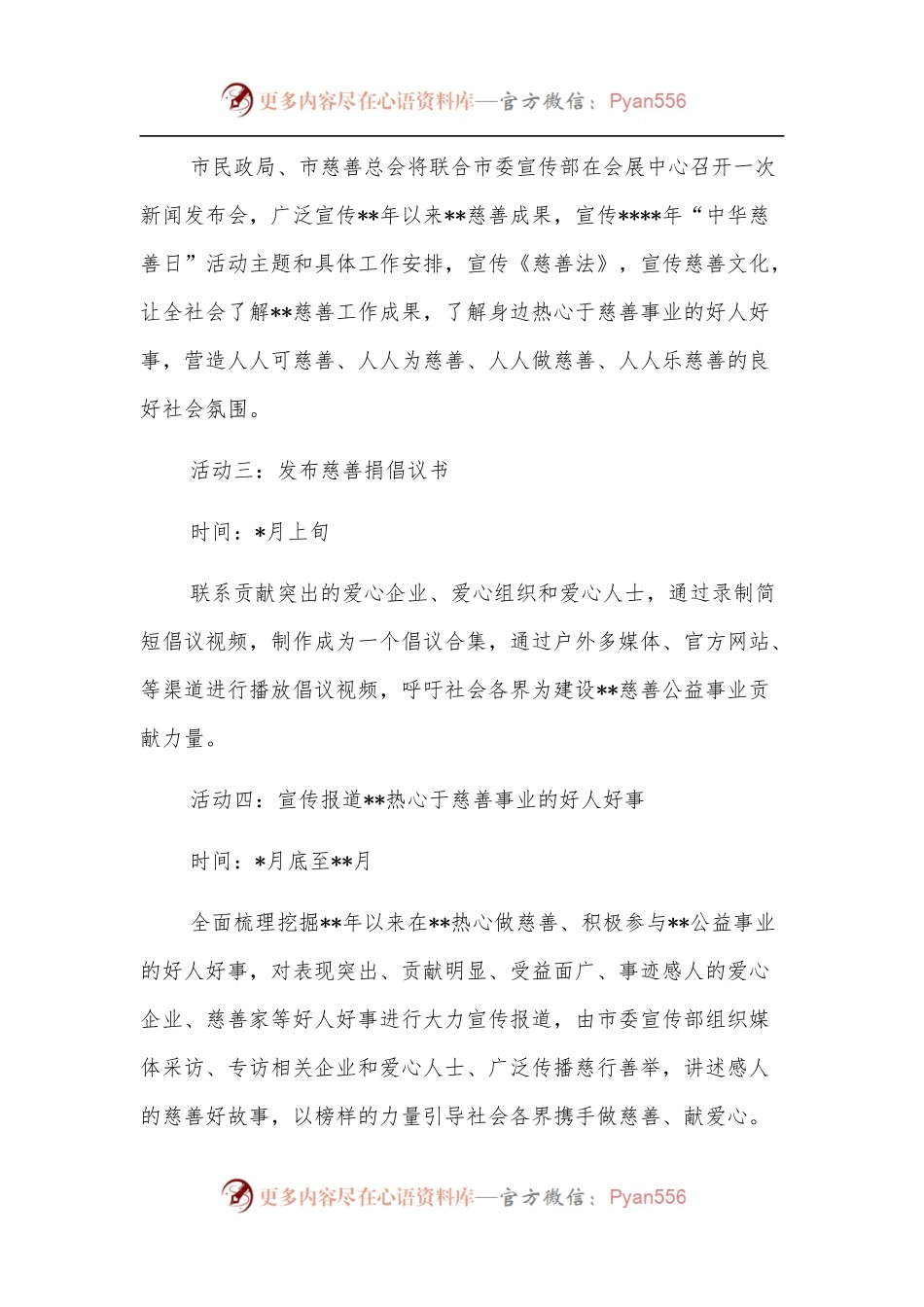 开展全市2022年“中华慈善日”系列宣传活动方案.docx_第2页