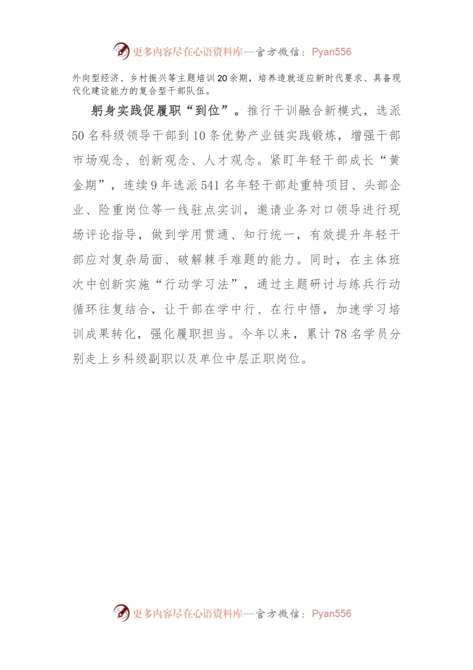 市委组织部在干部教育培训重点工作推进会上的交流发言.docx_第2页