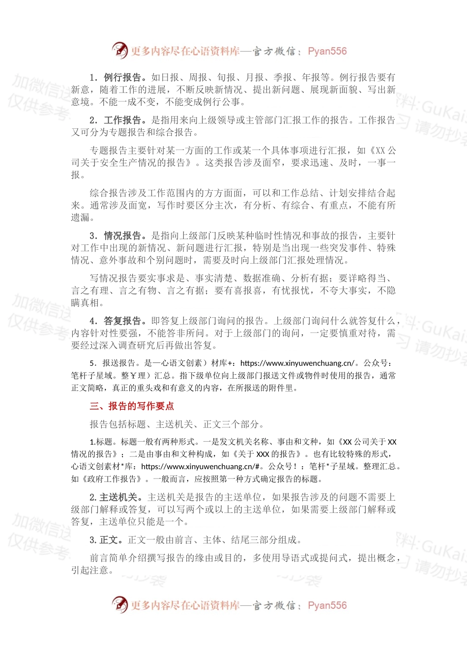 报告的特点、分类与写作技巧.docx_第2页