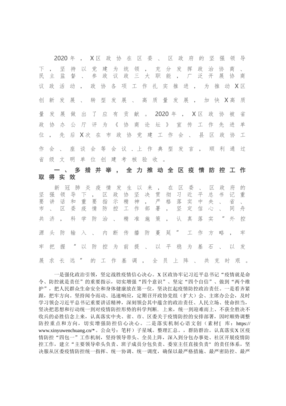 政协X区委员会2020年度工作总结.docx_第1页