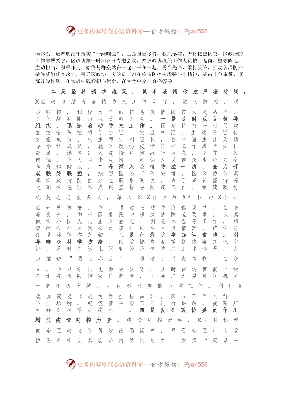 政协X区委员会2020年度工作总结.docx_第2页