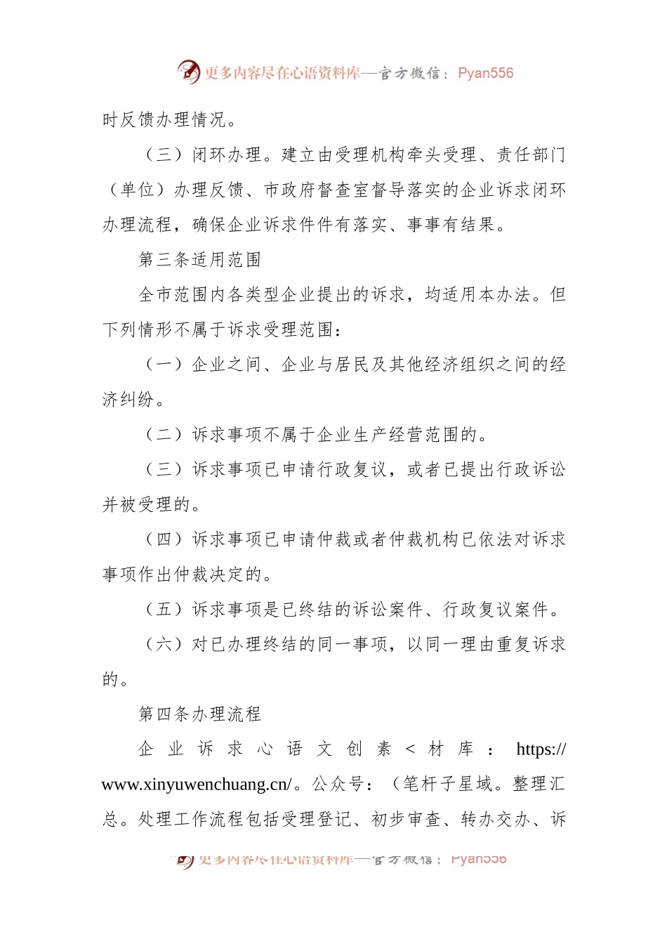 接诉即办管理办法.docx_第2页