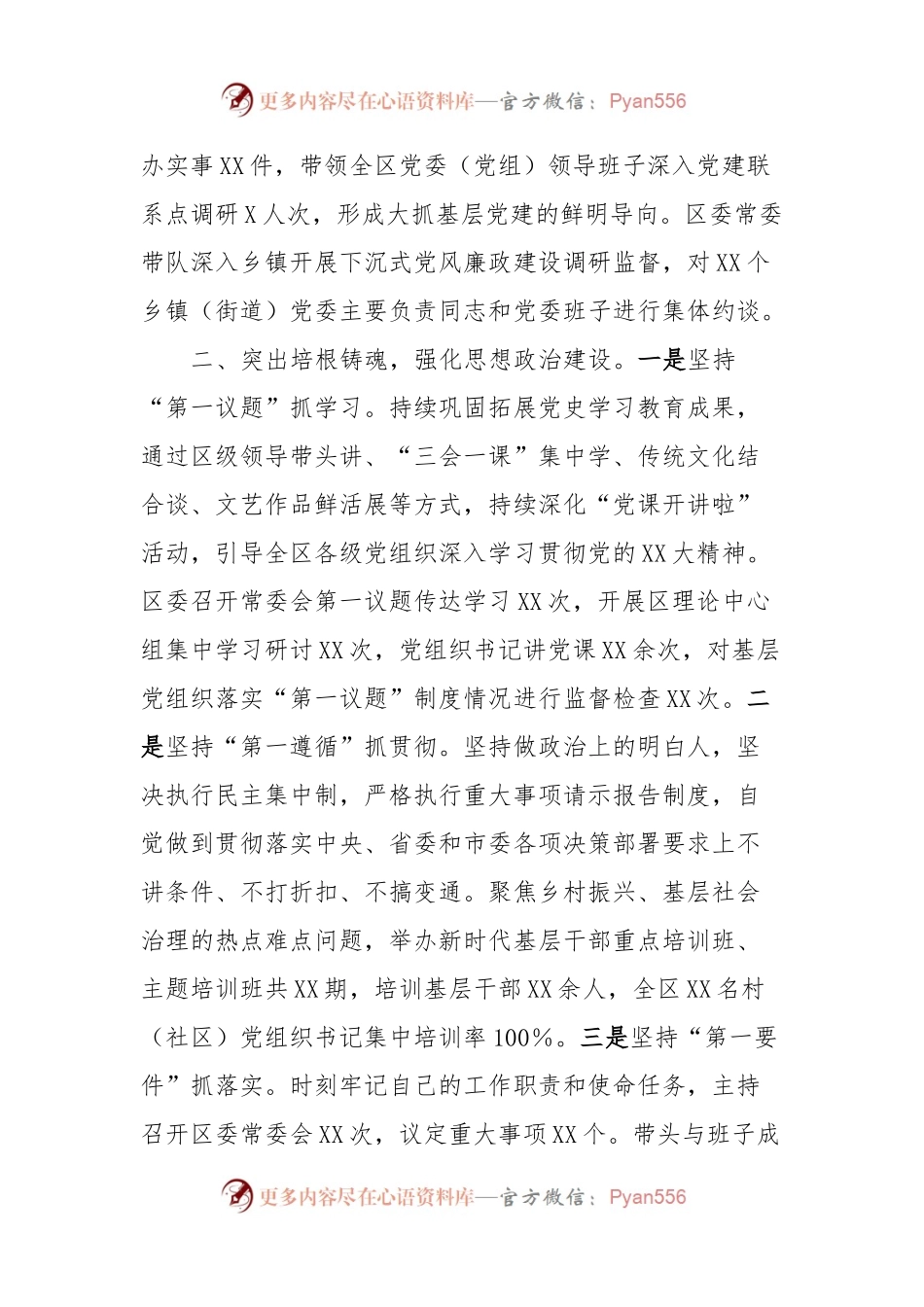 抓党建工作述职.docx_第2页