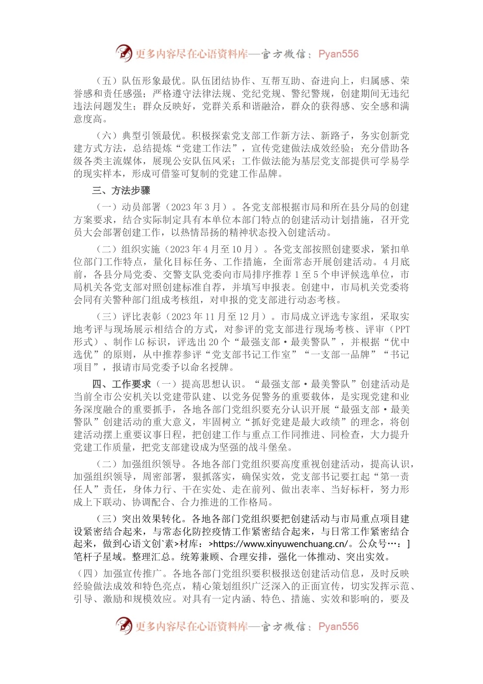 市局“最强支部·最美所队”评选创建活动实施方案.docx_第2页