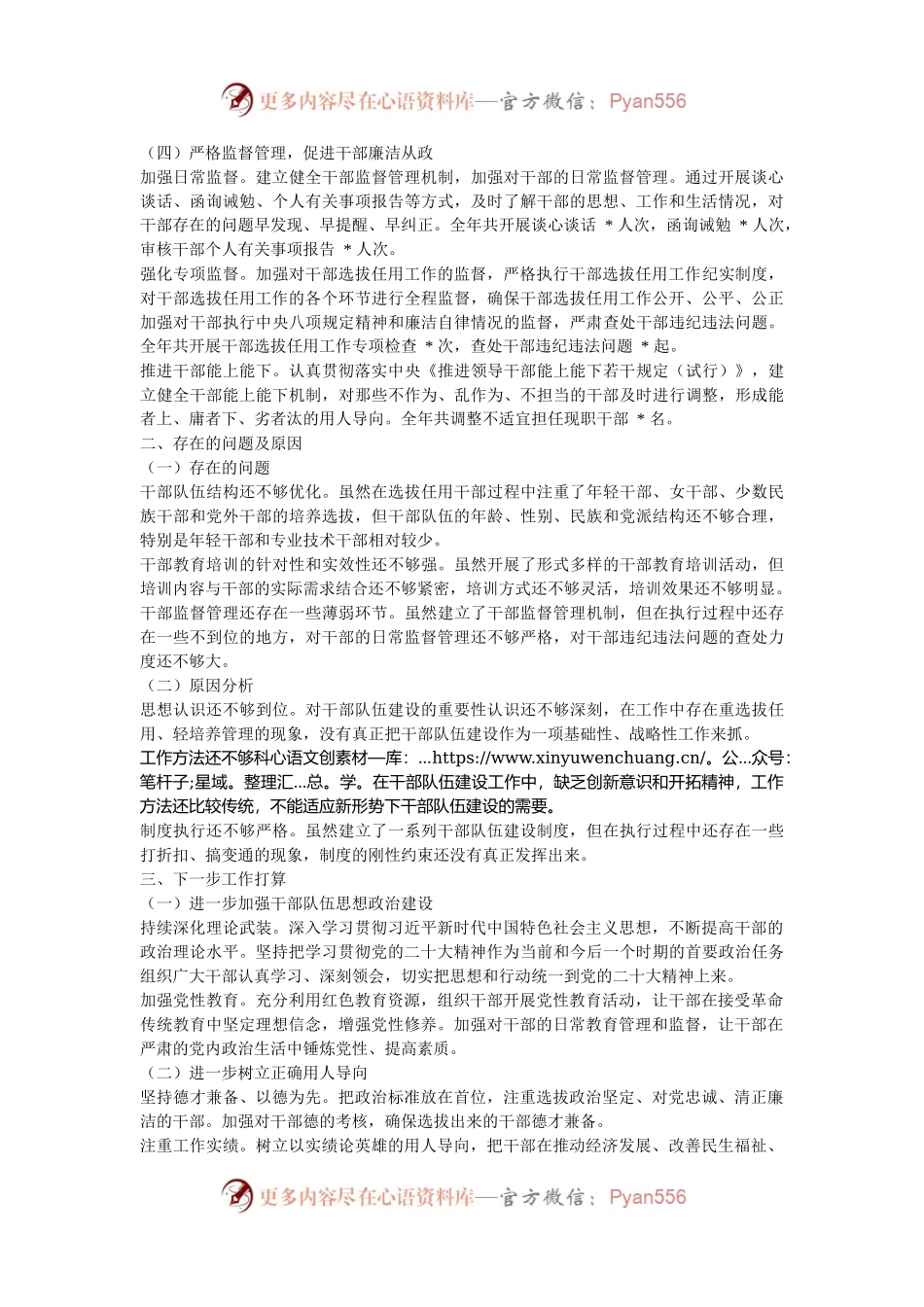 市委组织部部长抓干部队伍建设述职报告.docx_第2页