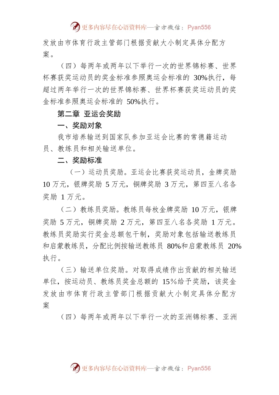 常德市参加省以上重大体育比赛奖励办法.docx_第2页