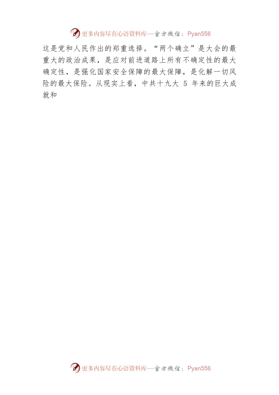 市政协常委，合肥经济技术开发区党工委副书记：围绕中心履职尽责  服务大局发挥作用（20221111）.docx_第2页