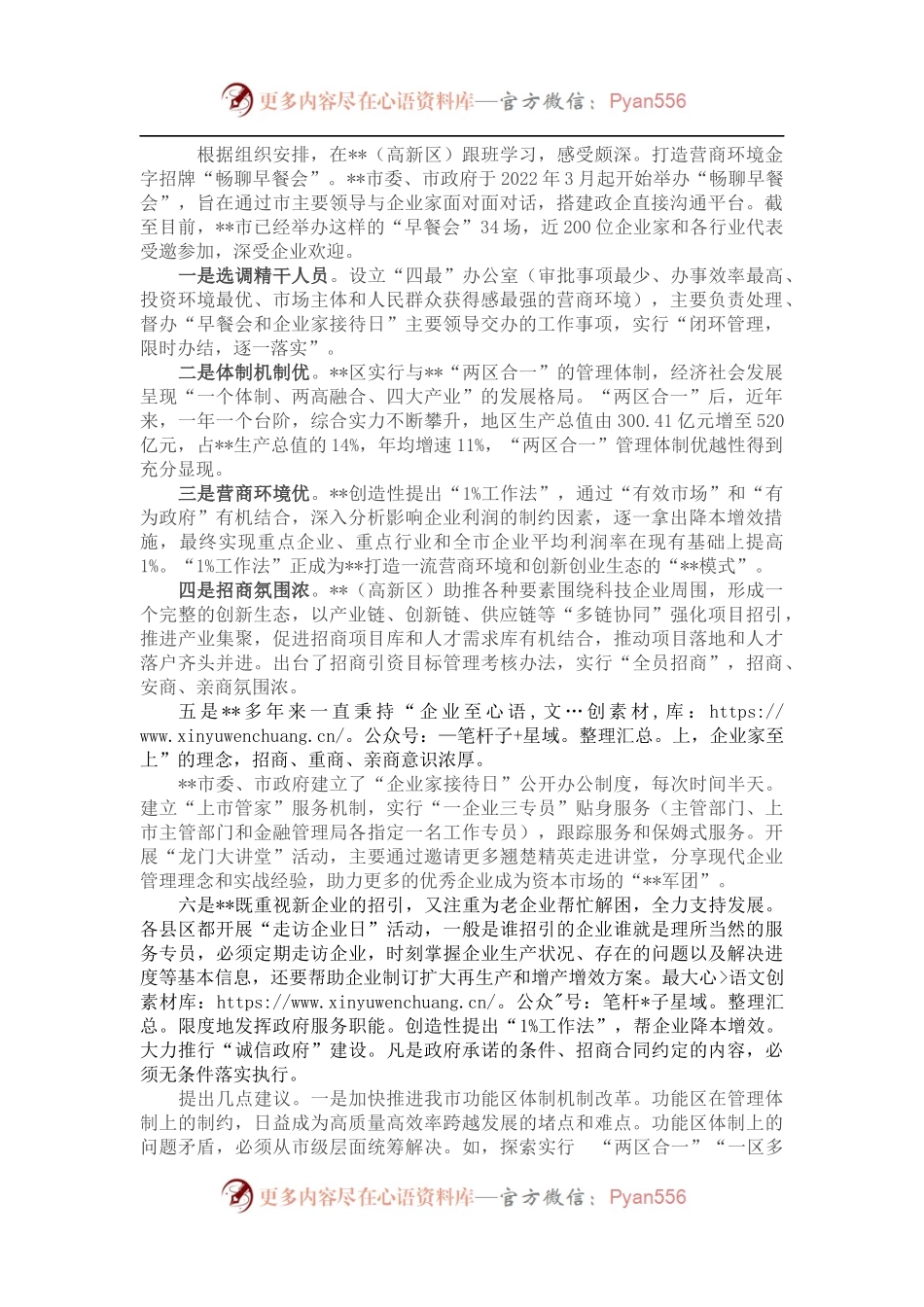 干部跟班培训学习心得体会.docx_第1页