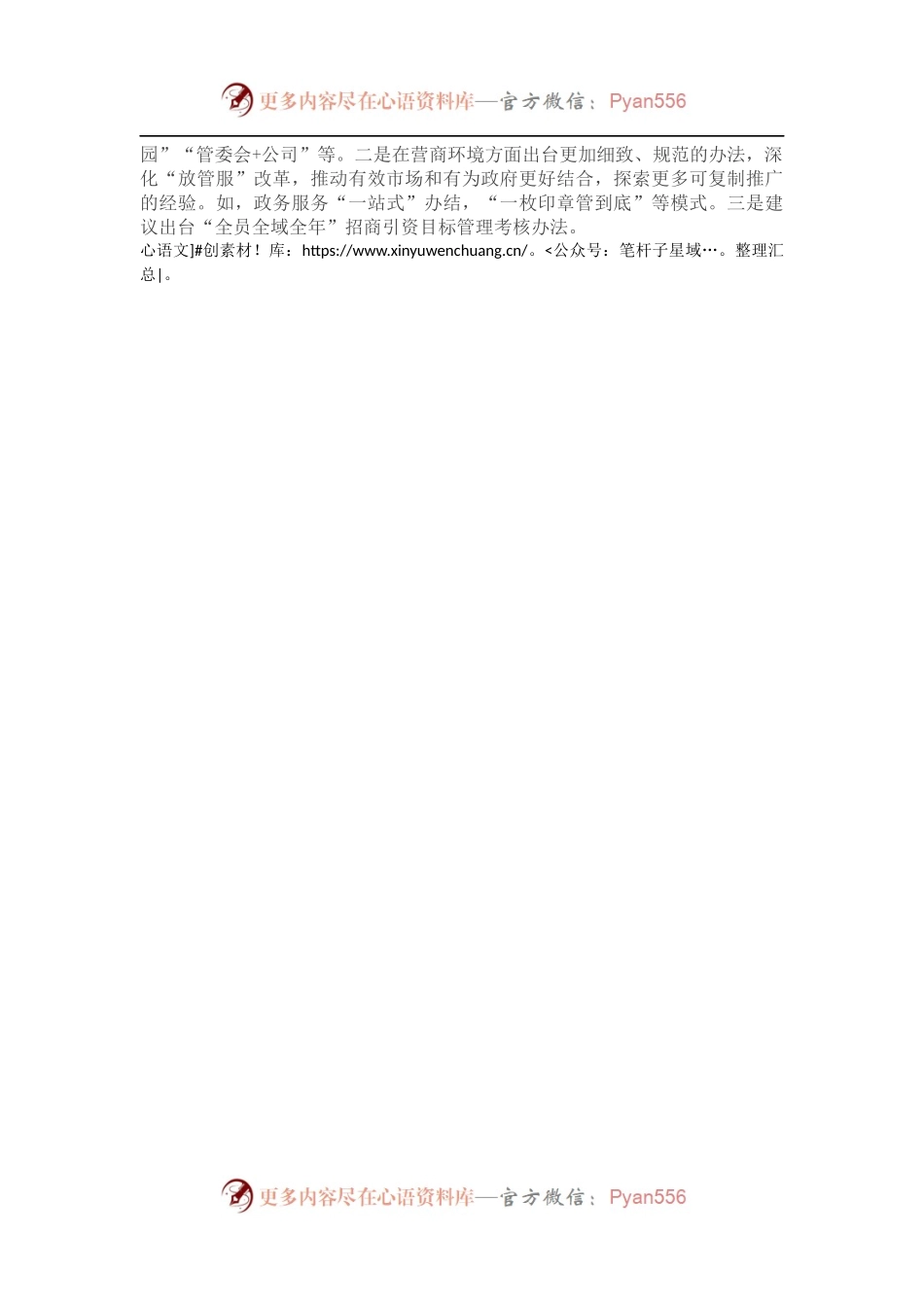 干部跟班培训学习心得体会.docx_第2页