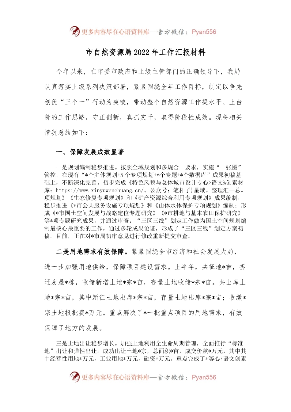 市自然资源局2022年工作汇报材料.docx_第1页