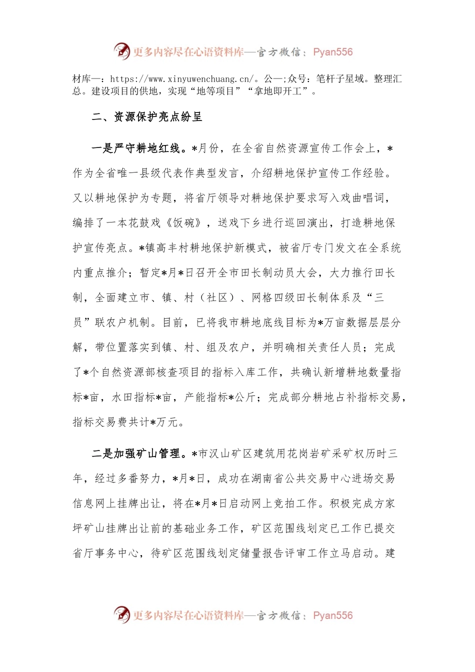 市自然资源局2022年工作汇报材料.docx_第2页