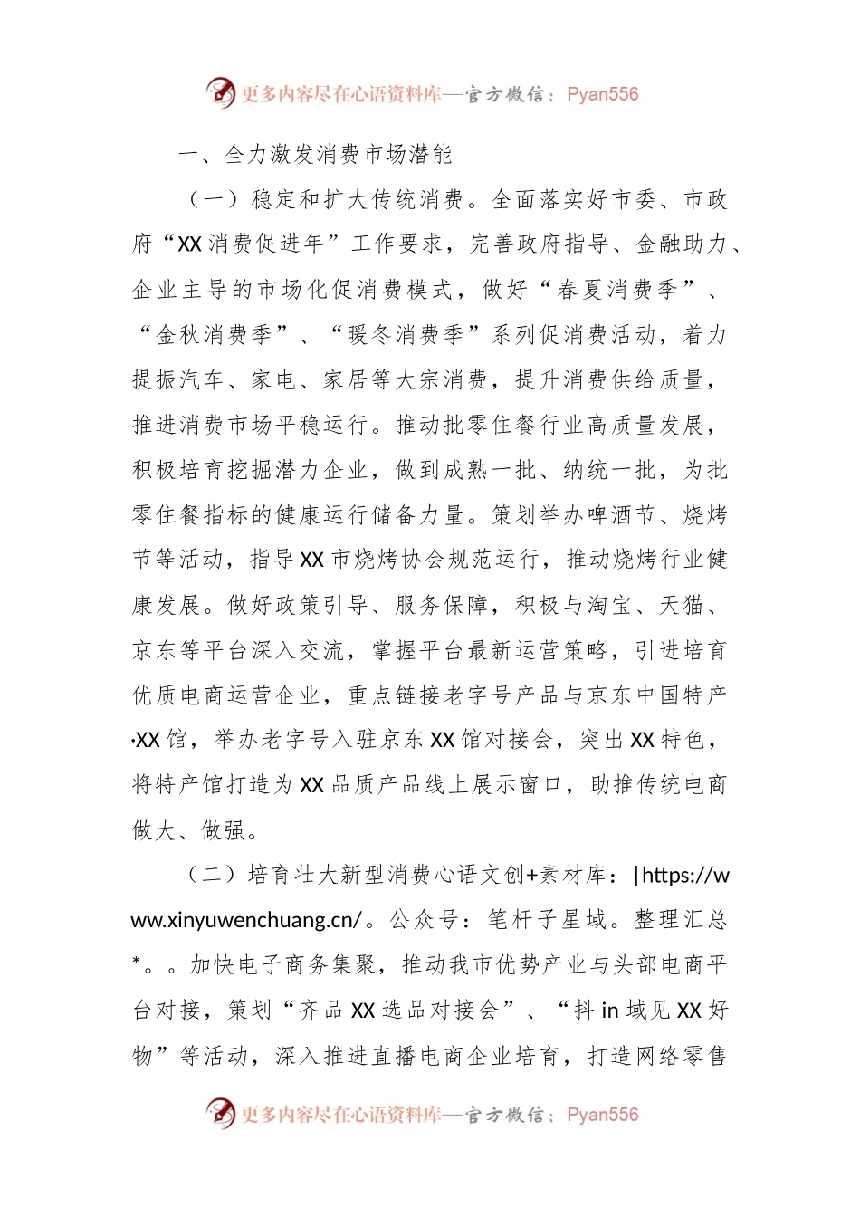 市商务局2024年全市商务工作要点.docx_第2页