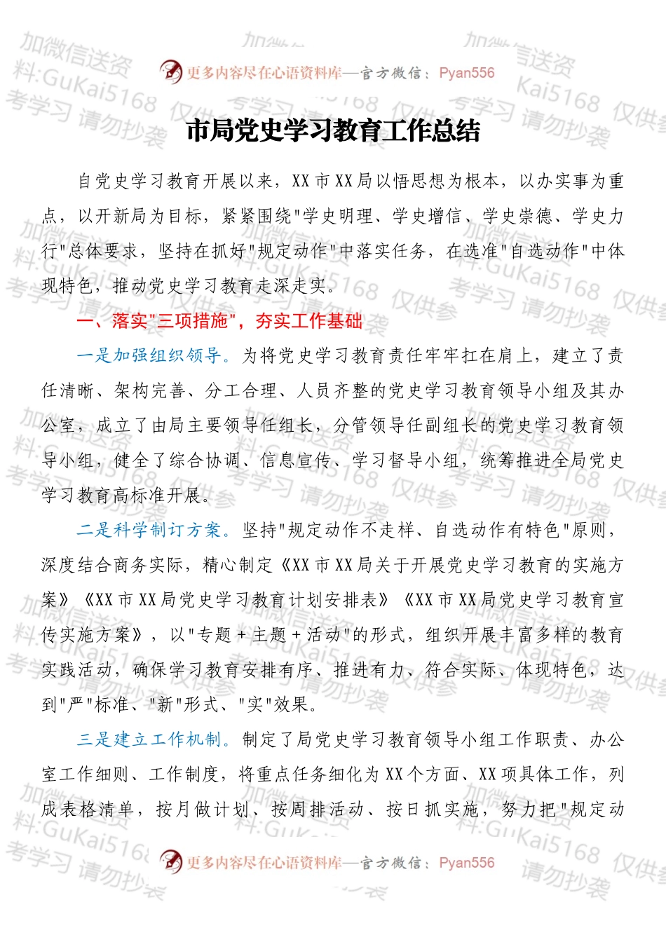 市局党史学习教育工作总结.docx_第1页