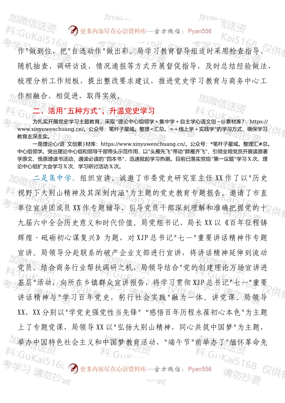 市局党史学习教育工作总结.docx_第2页