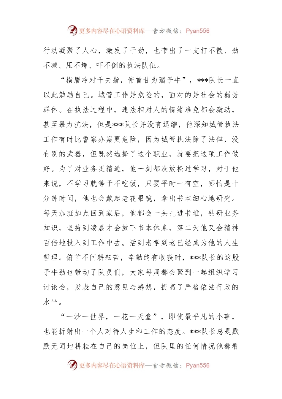 平凡岗位铸忠诚 尽心尽责为城管.docx_第2页