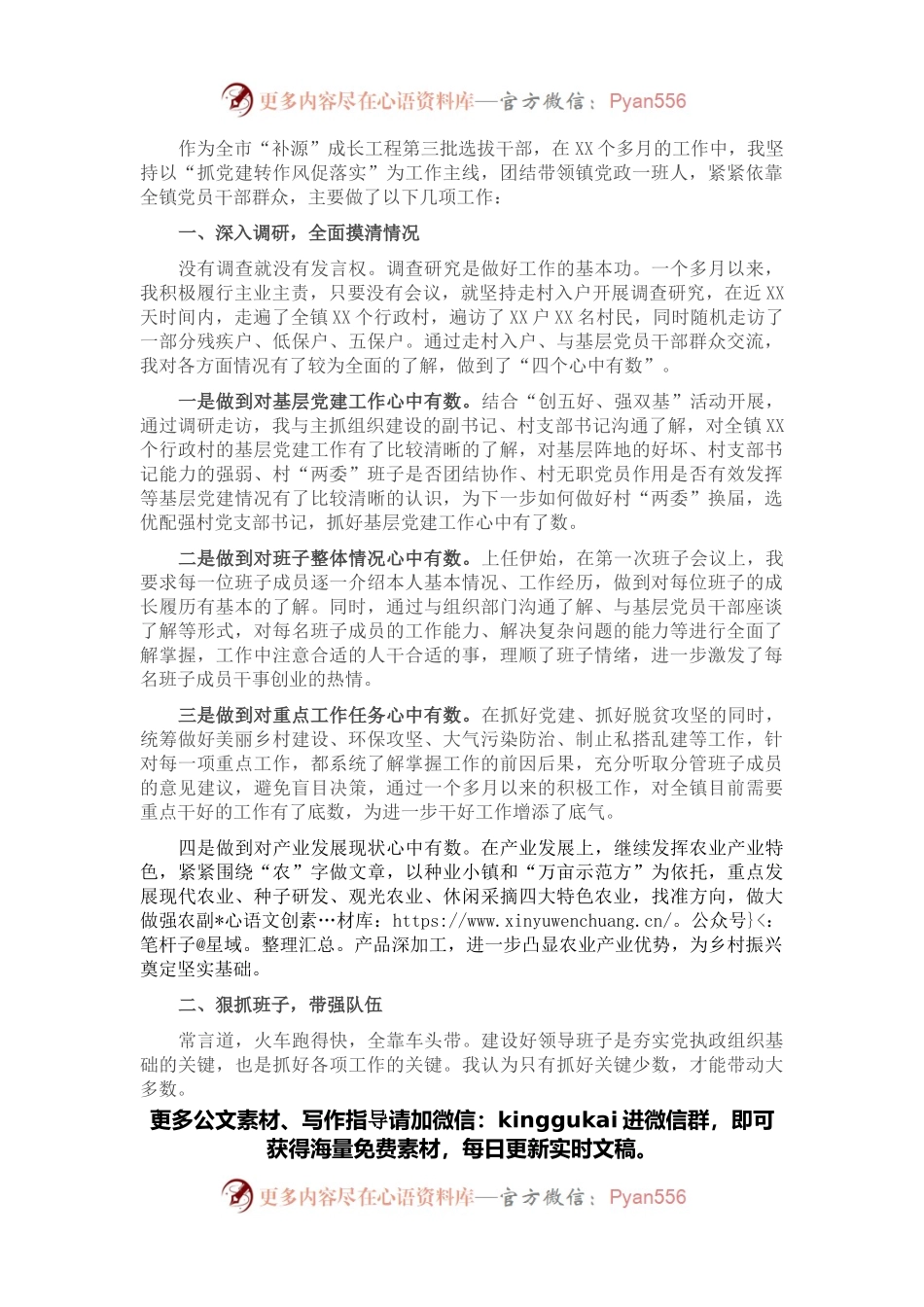 扎根基层 不负韶华——基层干部座谈会上的发言.docx_第1页