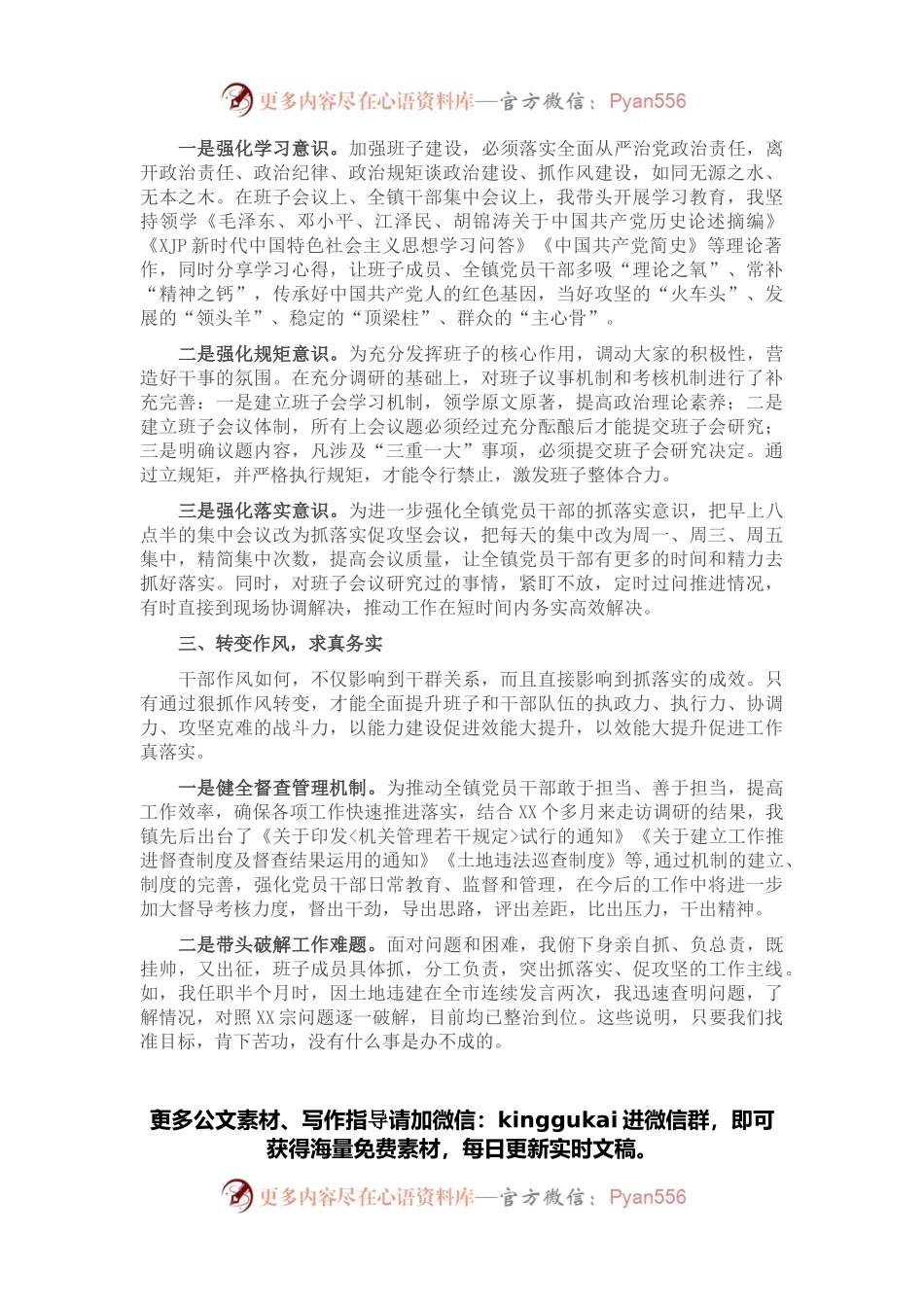 扎根基层 不负韶华——基层干部座谈会上的发言.docx_第2页