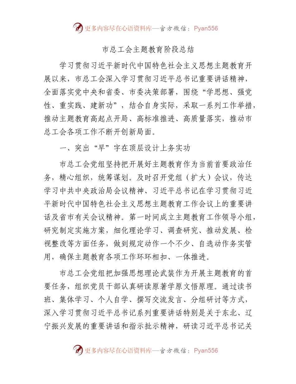 市总工会主题教育阶段总结汇报1600字.docx_第1页