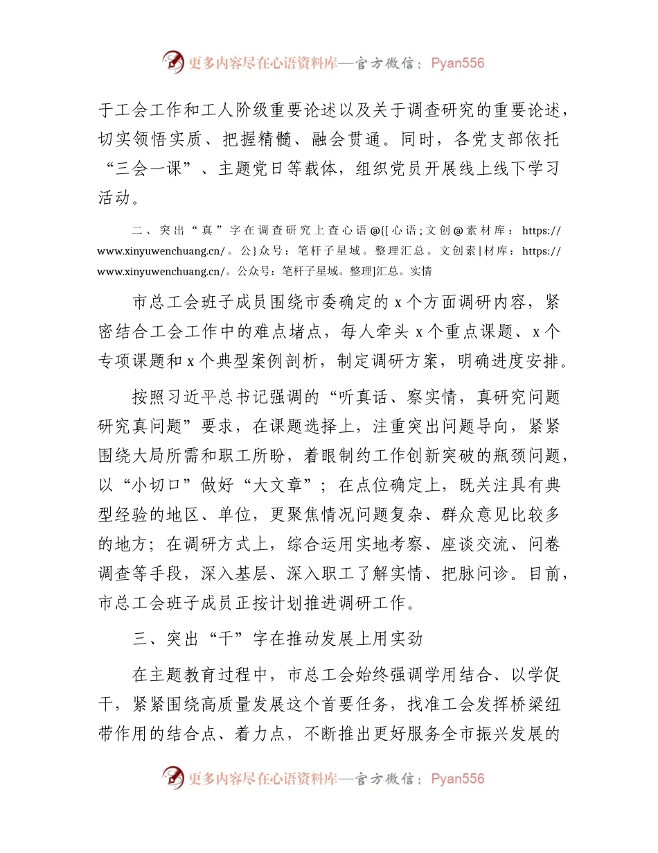市总工会主题教育阶段总结汇报1600字.docx_第2页